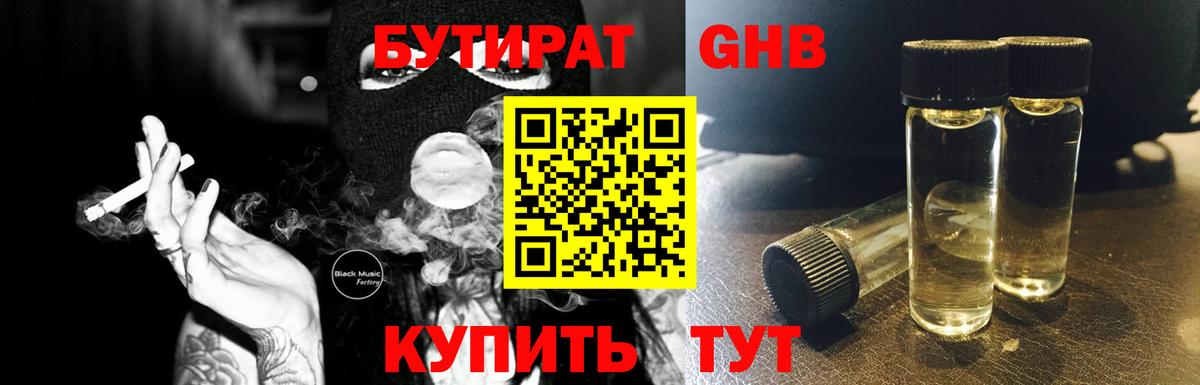Октябрьский  БУТИРАТ 99%  Бутират  Вход с VPN 