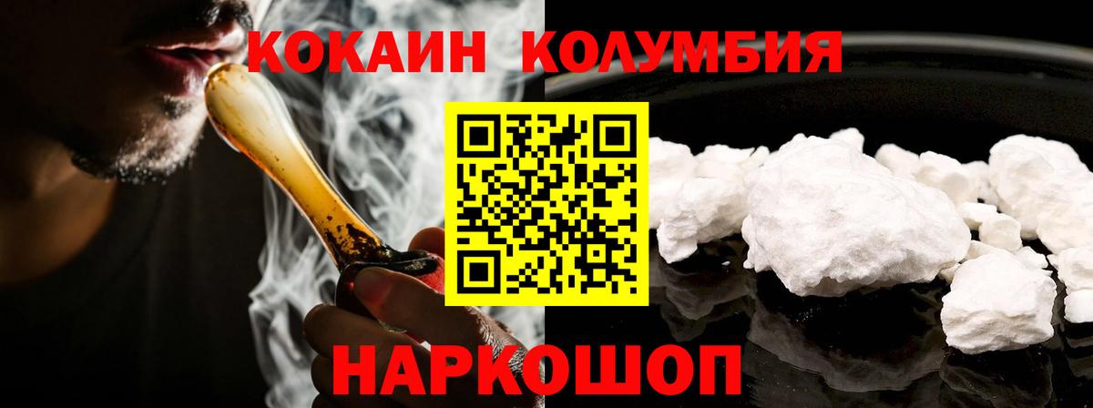 КОКАИН Columbia Октябрьский