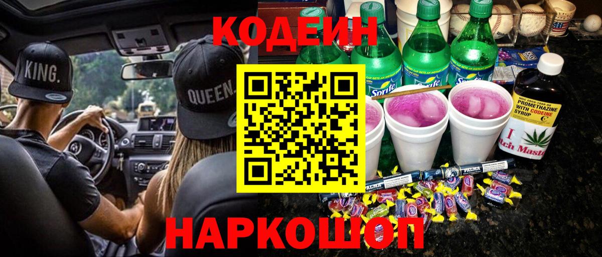 Октябрьский  Кодеин Purple Drank  Кодеиновый сироп Lean Purple Drank  Вход с VPN 