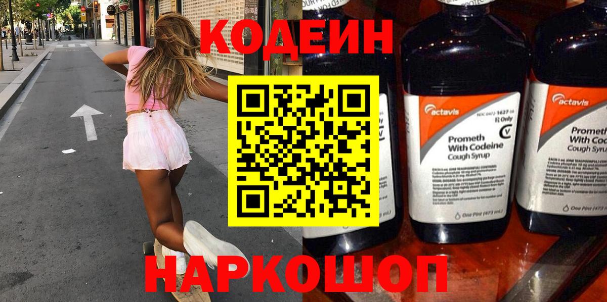 Кодеиновый сироп Lean напиток Lean (лин) Октябрьский
