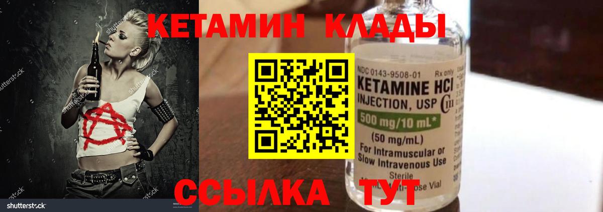 КЕТАМИН ketamine Октябрьский