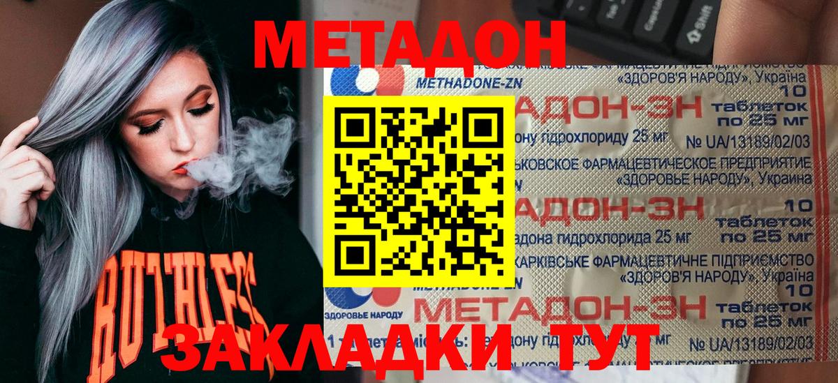 МЕТАДОН methadone Октябрьский